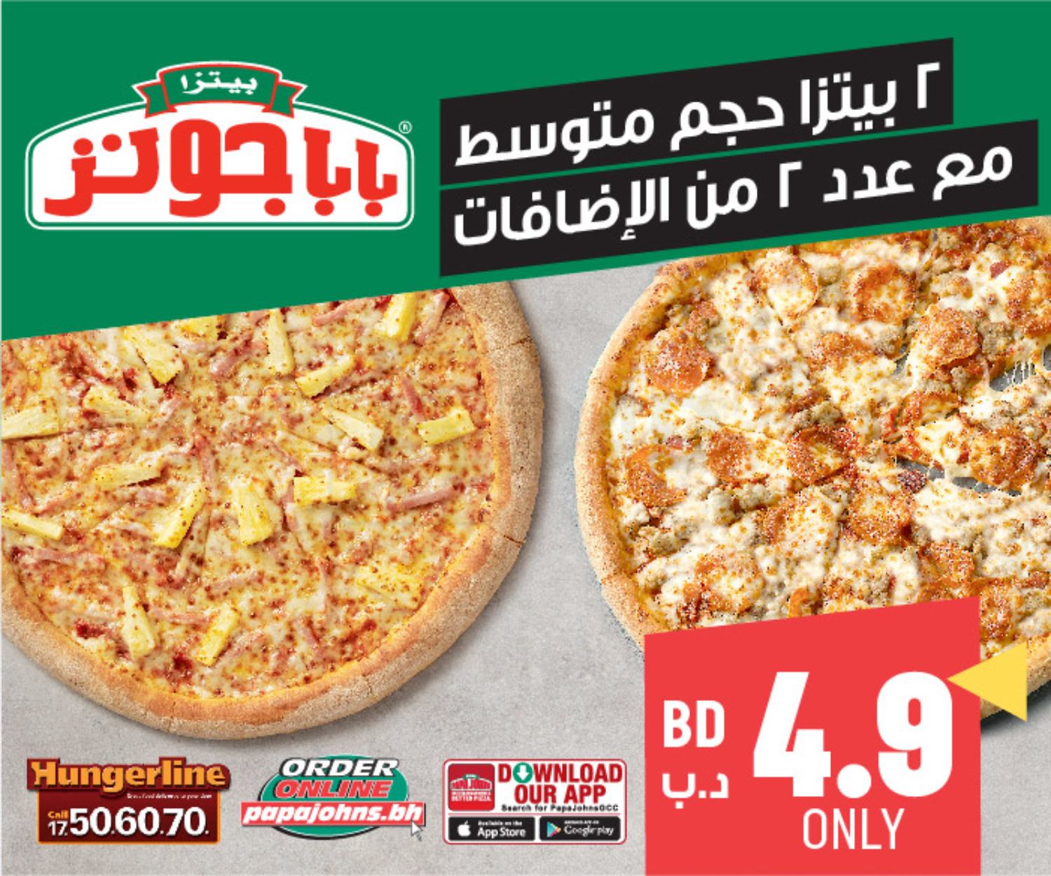 Papa John's Pizza TODAY’S SPECIAL! 2 MEDIUM 2 TOPPING PIZZAS BD 4.900