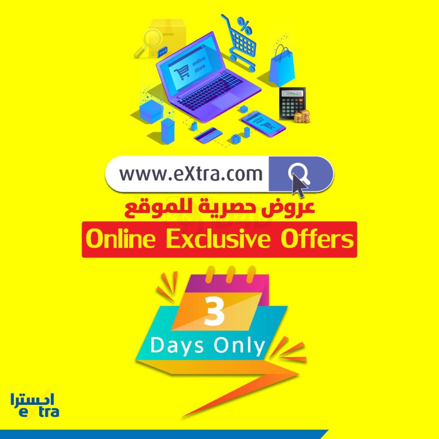 eXtra Online Exclusive Offers in Oman Offers Oman. Till 29th August