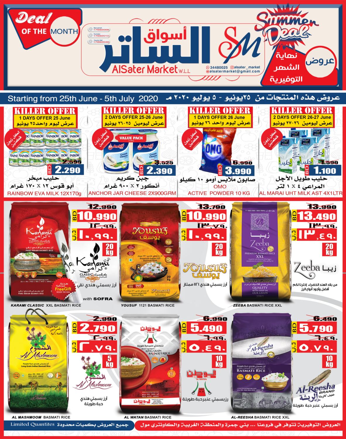 Al Sater Market Summer Deal in Bahrain. Till 05th July