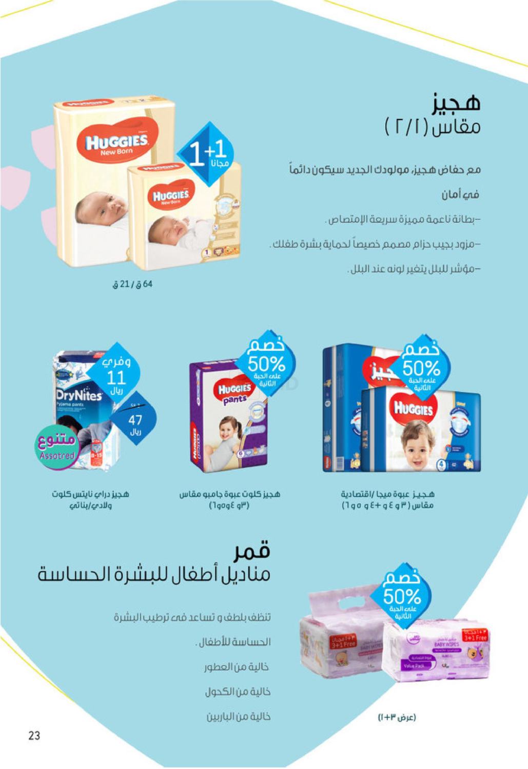 Nahdi Extra Care For Your Beloved Ones in Saudi Arabia Offers - Saudi ...