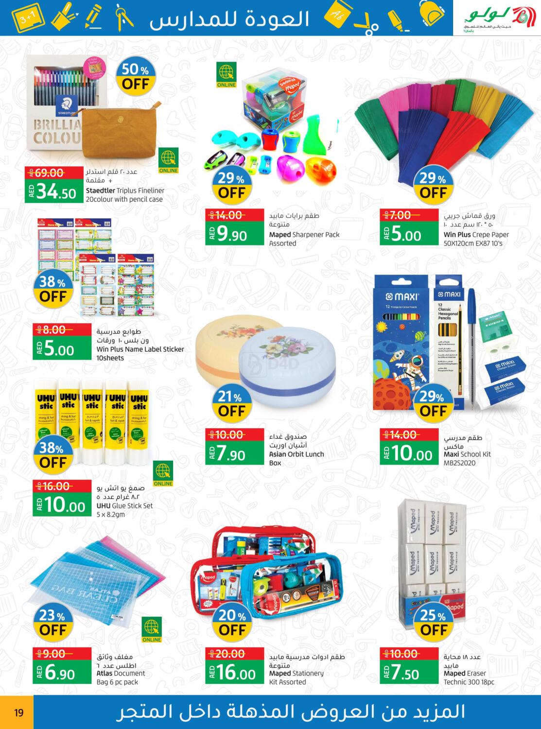 Lulu Hypermarket Weekly Price Busters in UAE - Dubai. Till 25th August