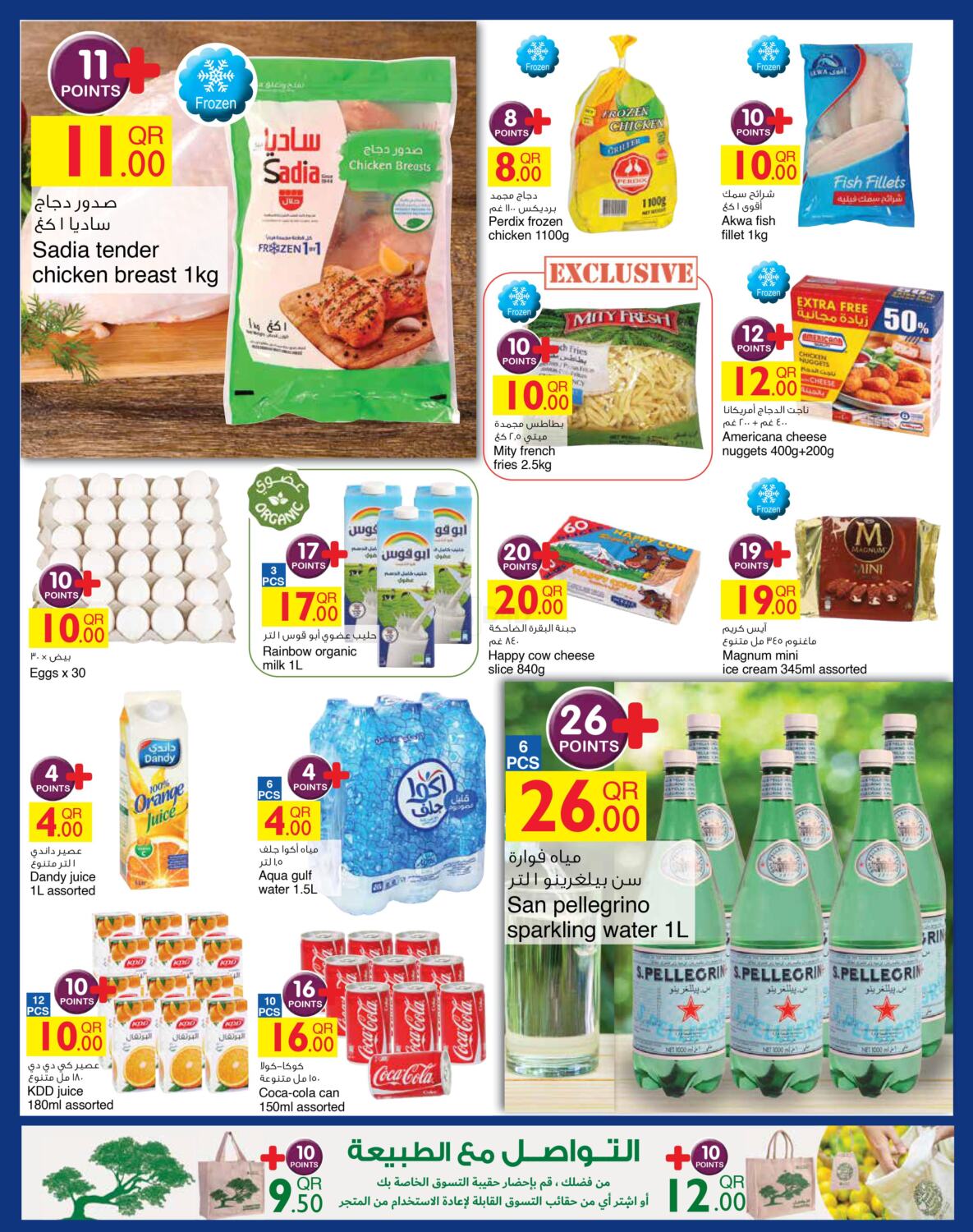 Carrefour Special Offer in Qatar Offers Qatar. Till 21st July