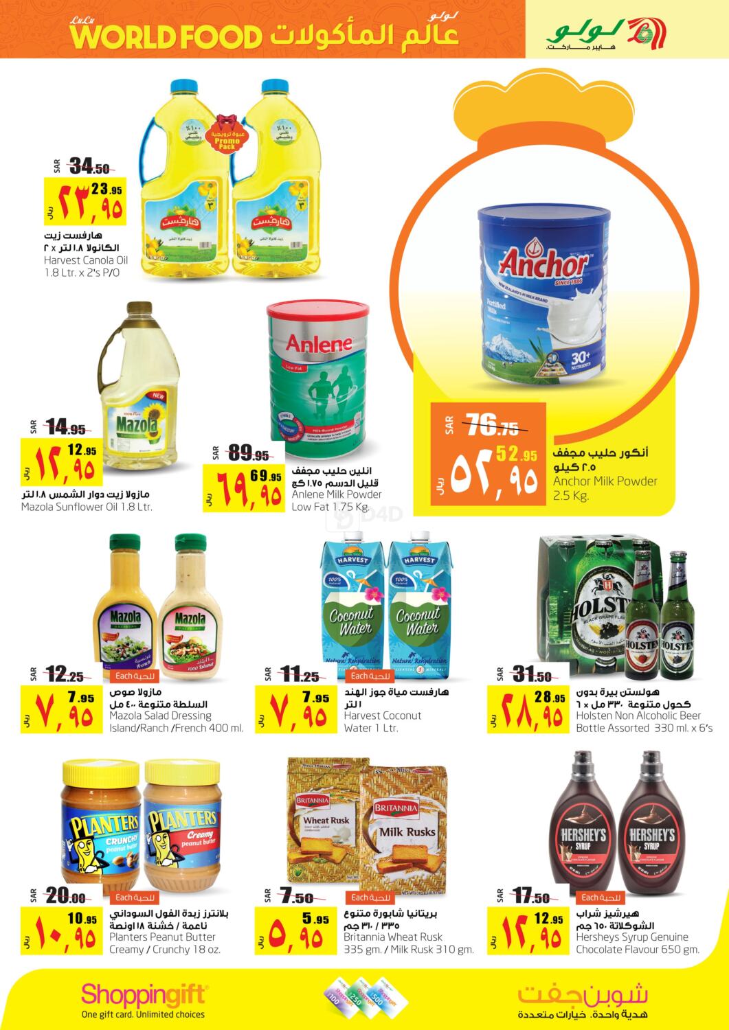 lulu hypermarket how many branches in world