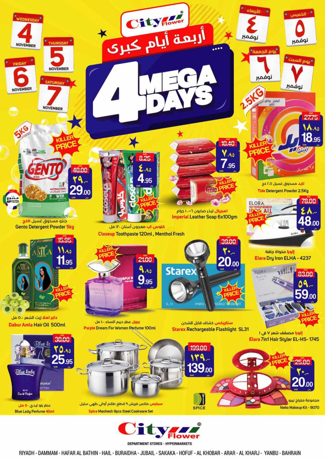 City Flower 4 Mega Days in KSA, Saudi Arabia, Saudi Dammam. Till 07th