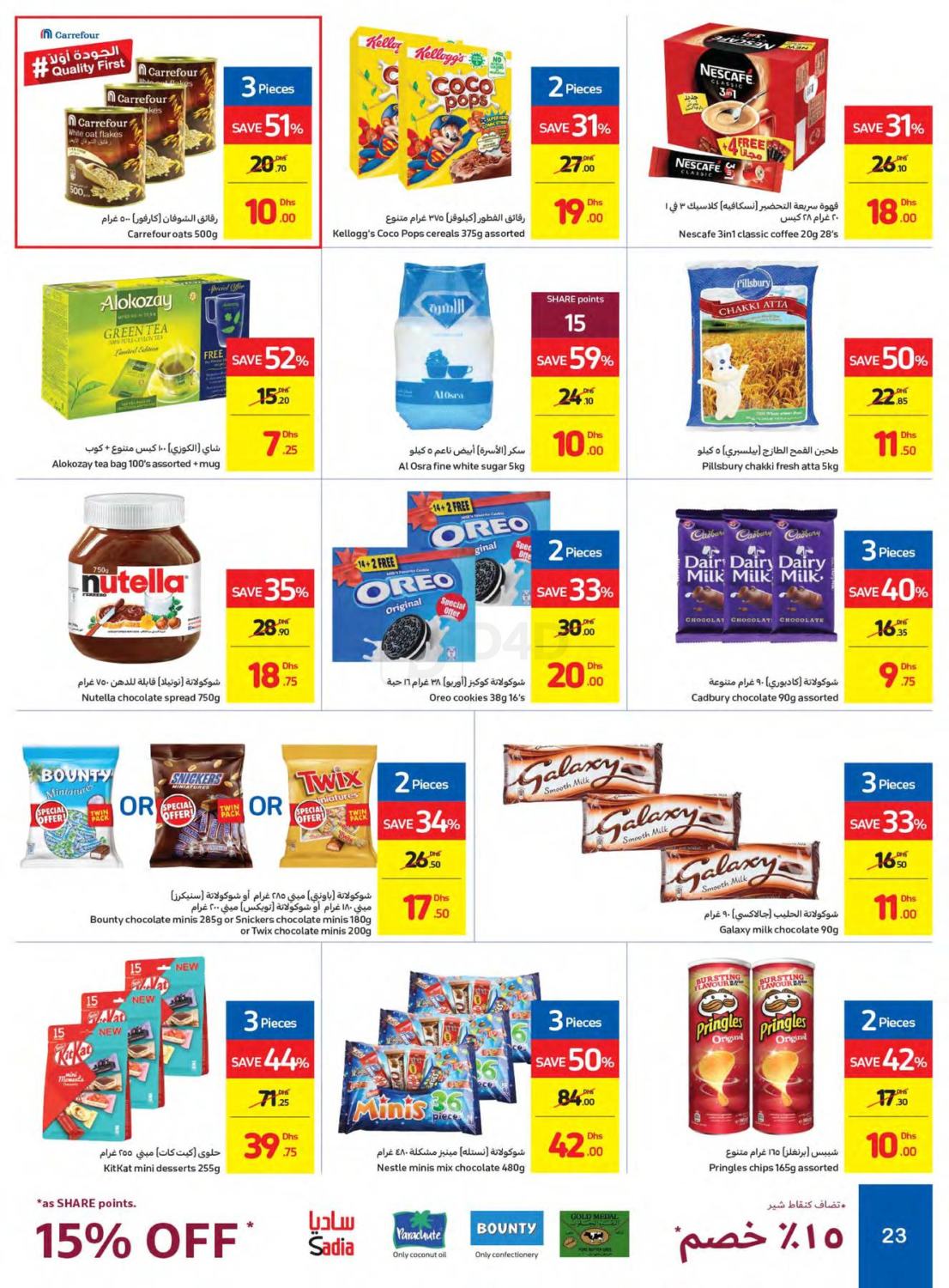 Carrefour UAE Dubai Shopping Festival - Part 2 in UAE Offers - United ...