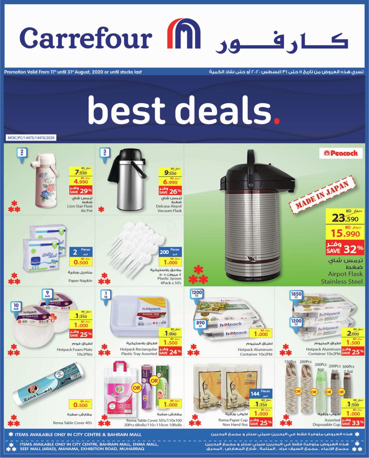 Carrefour Best Deal in Bahrain. Till 31st August