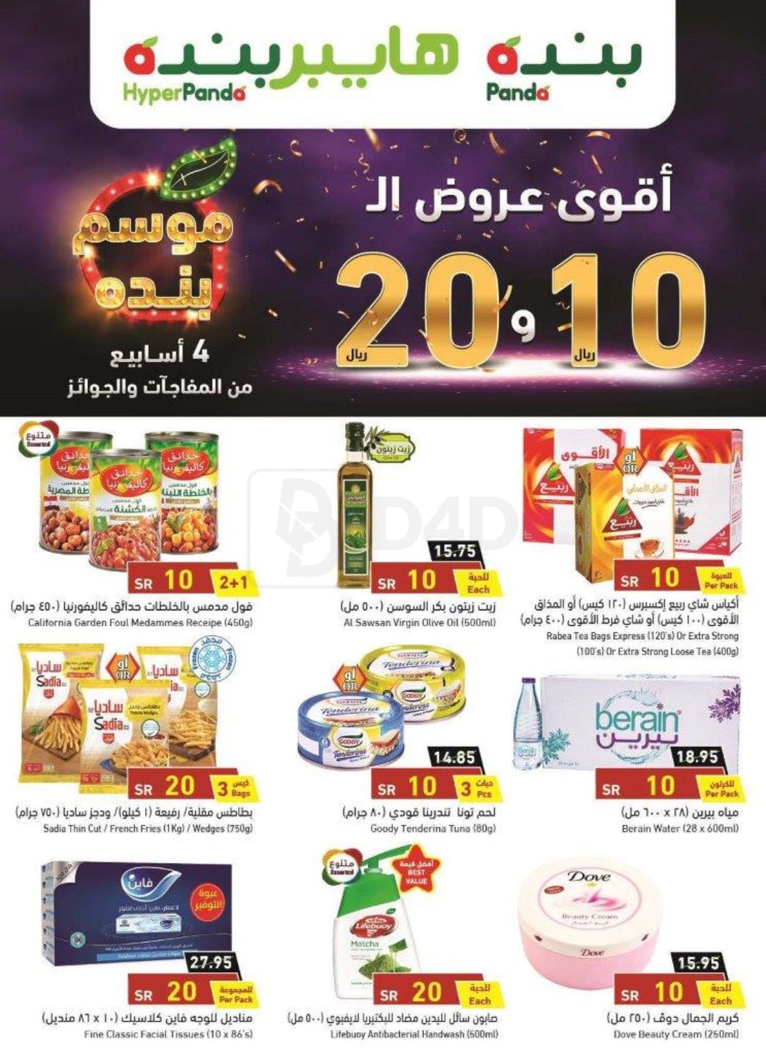 Hyper Panda Panda Season in KSA, Saudi Arabia, Saudi Jeddah. Till