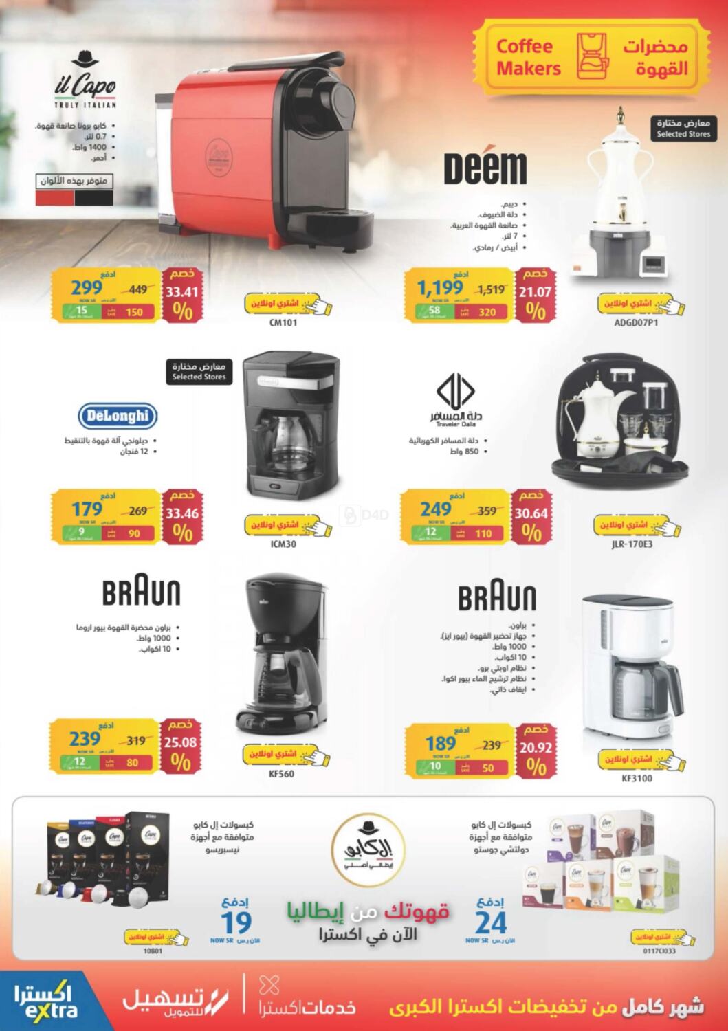 eXtra Mega Sale in Saudi Arabia Offers - Saudi Arabia. Till 28th November