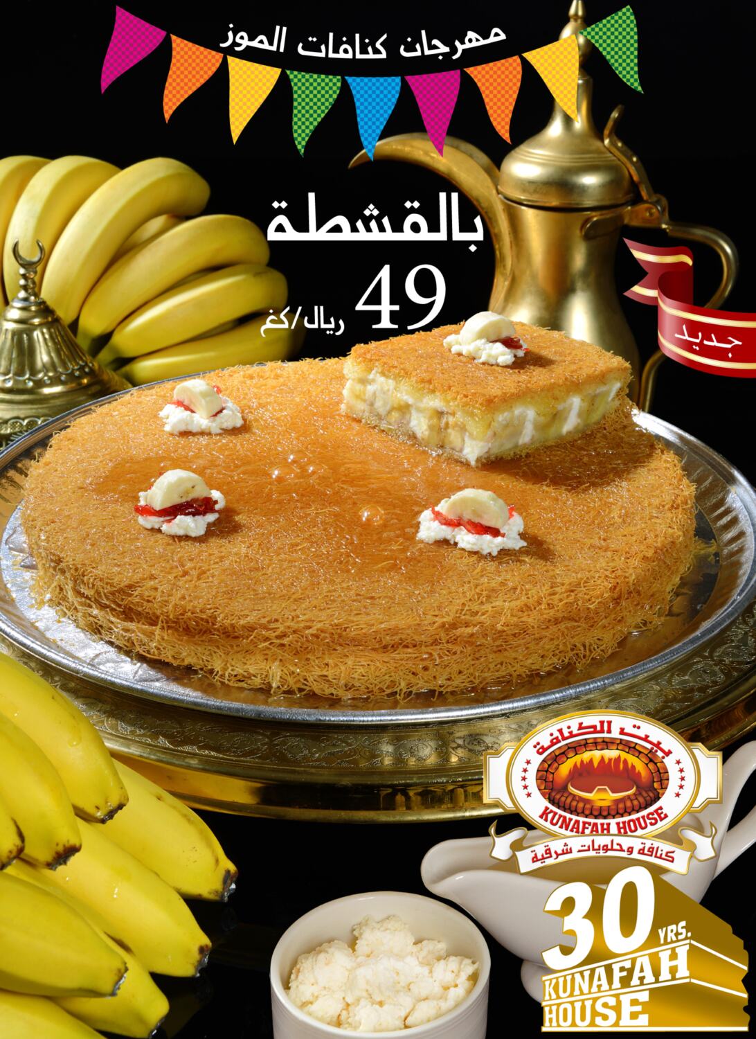 Kunafah House Banana Kunafah Festival in Saudi Arabia Offers - Saudi ...