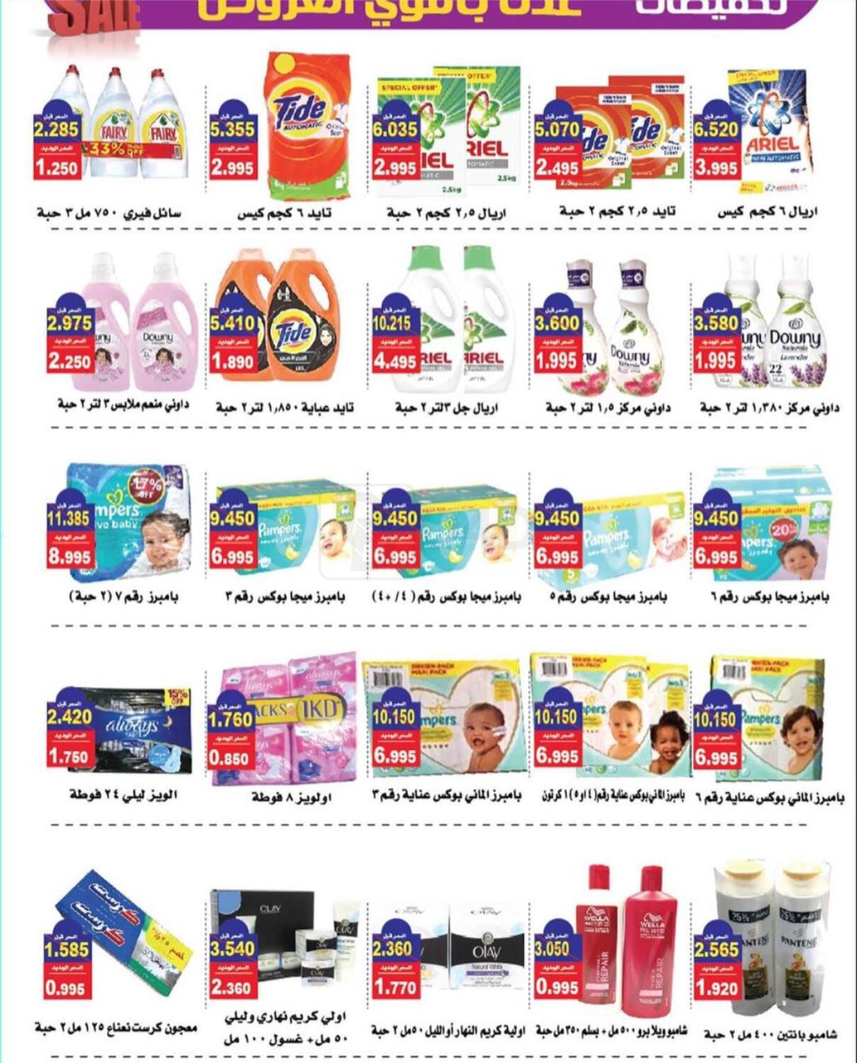 Salwa Co-Operative Society Big Sale in Kuwait. Till 29th September