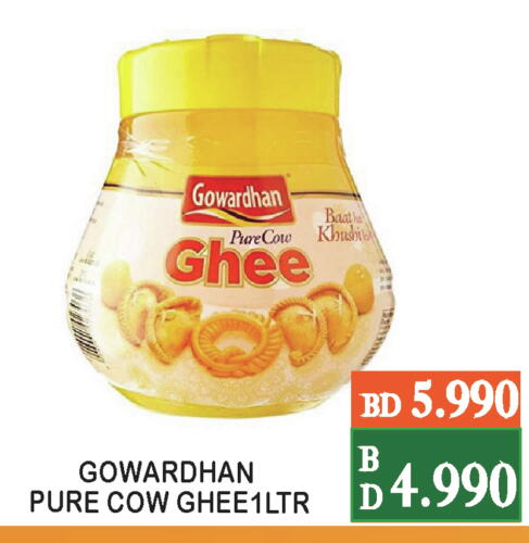 Ghee available at CITY MART in Bahrain