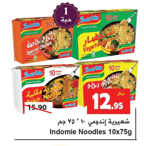 INDOMIE Noodles  in Hyper Bshyyah in KSA, Saudi Arabia, Saudi - Jeddah