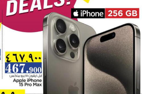 APPLE iPhone 15  in Nesto Hyper Market   in Oman - Salalah