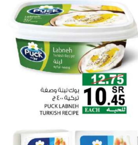 PUCK Labneh  in House Care in KSA, Saudi Arabia, Saudi - Mecca