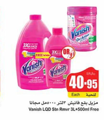 VANISH Bleach  in أسواق عبد الله العثيم in مملكة العربية السعودية, السعودية, سعودية - الرس