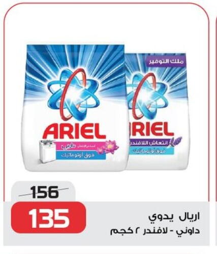 ARIEL Detergent available at  Zahran Market in Egypt - Cairo