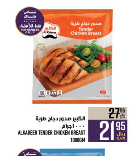 AL KABEER Chicken Breast  in Abraj Hypermarket in KSA, Saudi Arabia, Saudi - Mecca