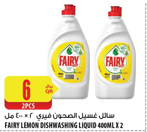 FAIRY   in شركة الميرة للمواد الاستهلاكية in قطر - الوكرة