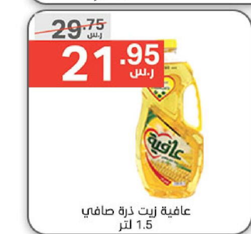 AFIA Corn Oil  in Noori Supermarket in KSA, Saudi Arabia, Saudi - Jeddah