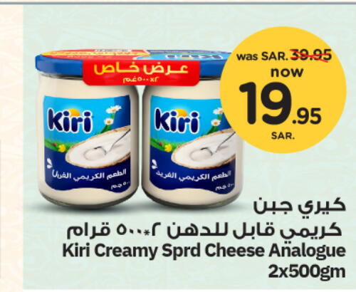 KIRI Analogue cream  in Nesto in KSA, Saudi Arabia, Saudi - Al Majmaah