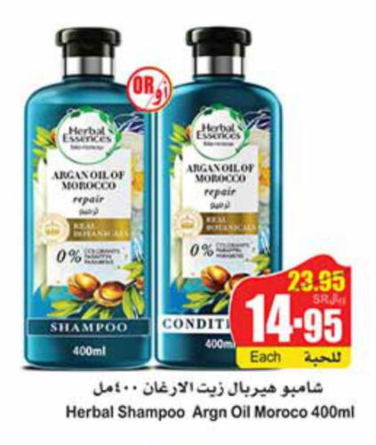 HERBAL ESSENCES Shampoo / Conditioner  in أسواق عبد الله العثيم in مملكة العربية السعودية, السعودية, سعودية - الرياض