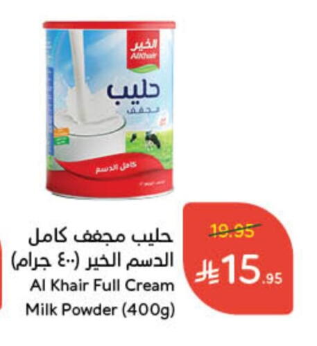 الخير حليب مجفف available at هايبر بنده in مملكة العربية السعودية, السعودية, سعودية - الطائف