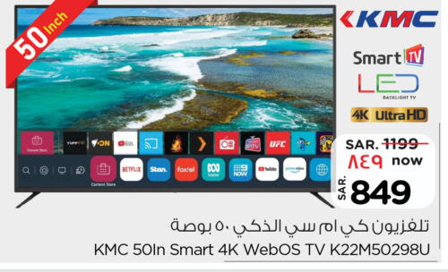 KMC Smart TV  in نستو in مملكة العربية السعودية, السعودية, سعودية - بريدة