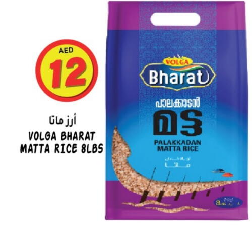 VOLGA Matta Rice  in Hashim Hypermarket in UAE - Sharjah / Ajman