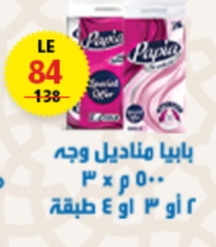 PAPIA available at  Zahran Market in Egypt - Cairo