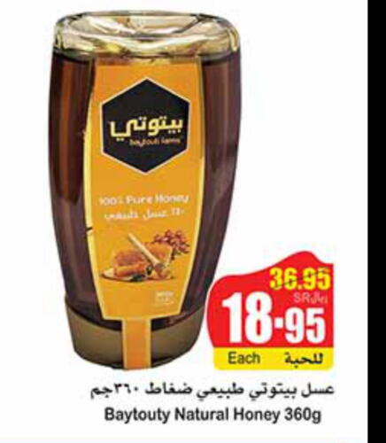  Honey  in أسواق عبد الله العثيم in مملكة العربية السعودية, السعودية, سعودية - الخرج