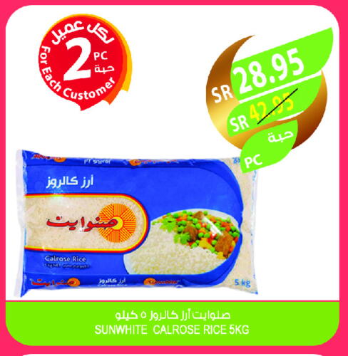 أرز كالروز available at المزرعة in مملكة العربية السعودية, السعودية, سعودية - حفر الباطن