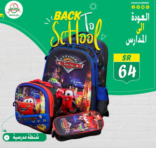  School Bag  in ركن العائلة in مملكة العربية السعودية, السعودية, سعودية - حائل‎