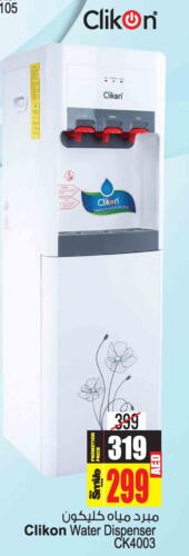 CLIKON Water Dispenser  in أنصار مول in الإمارات العربية المتحدة , الامارات - الشارقة / عجمان