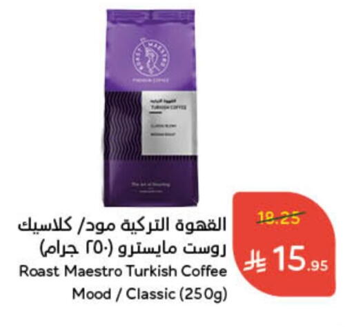 Coffee available at Hyper Panda in KSA, Saudi Arabia, Saudi - Hafar Al Batin