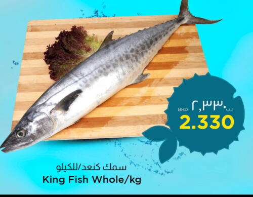 King Fish available at NESTO  in Bahrain