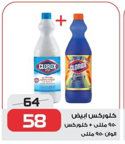 CLOROX General Cleaner available at  Zahran Market in Egypt - Cairo