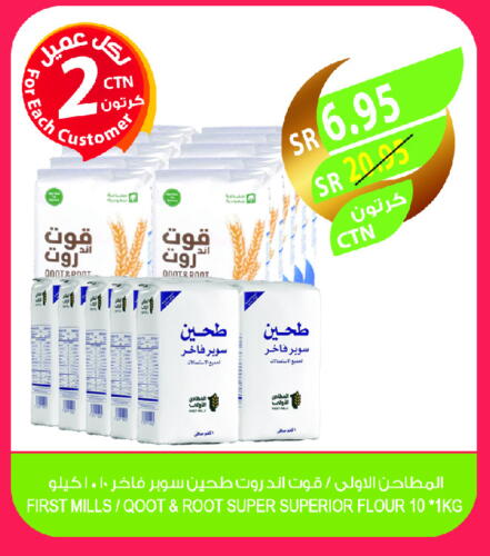 طحين متعدد الاستعمالات available at المزرعة in مملكة العربية السعودية, السعودية, سعودية - حفر الباطن