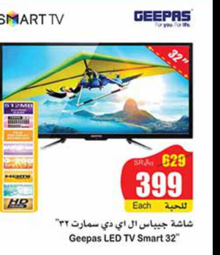 GEEPAS Smart TV  in أسواق عبد الله العثيم in مملكة العربية السعودية, السعودية, سعودية - بريدة