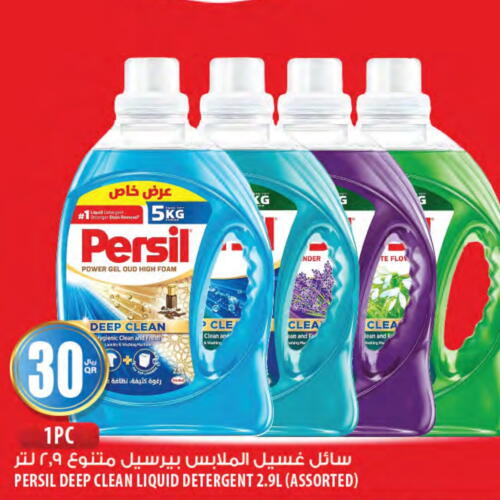 PERSIL Detergent  in Al Meera in Qatar - Doha