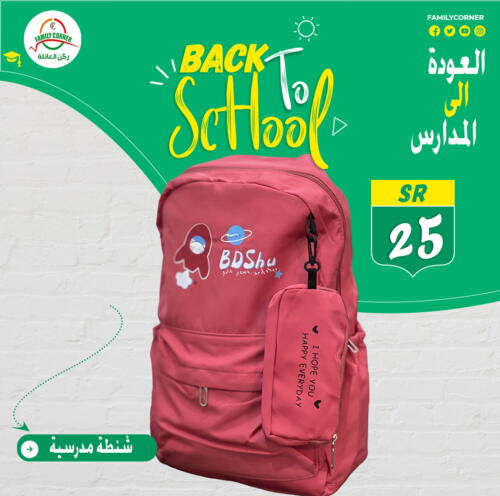  School Bag  in ركن العائلة in مملكة العربية السعودية, السعودية, سعودية - حائل‎