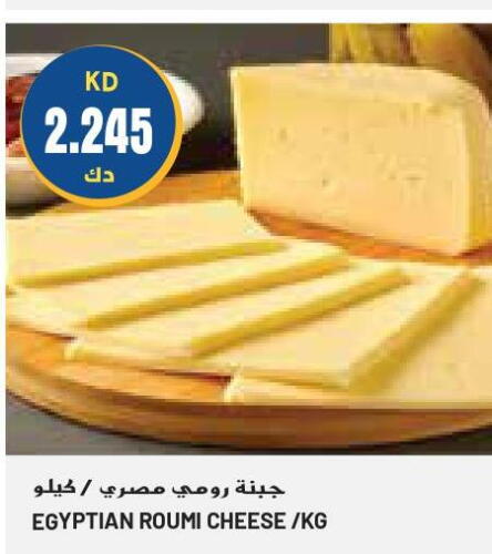  Roumy Cheese  in جراند كوستو in الكويت - محافظة الأحمدي