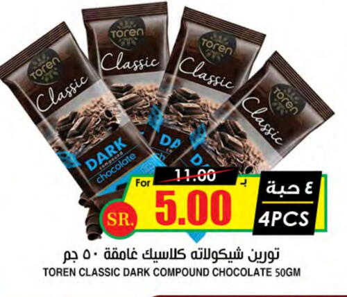 available at Prime Supermarket in KSA, Saudi Arabia, Saudi - Bishah