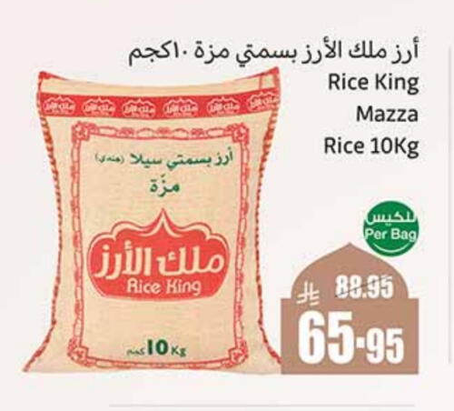 Sella / Mazza Rice available at Othaim Markets in KSA, Saudi Arabia, Saudi - Saihat