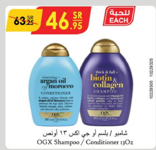  Shampoo / Conditioner  in الدانوب in مملكة العربية السعودية, السعودية, سعودية - جازان