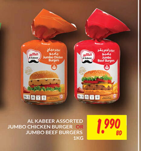 AL KABEER Beef  in The Sultan Center in Bahrain