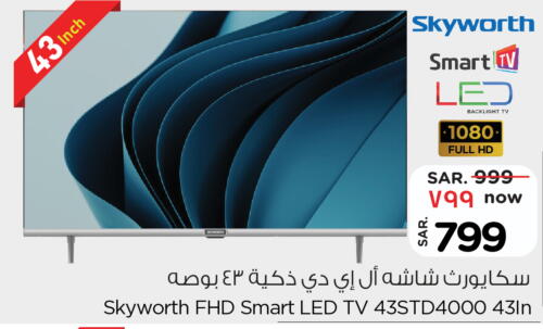 SKYWORTH Smart TV  in نستو in مملكة العربية السعودية, السعودية, سعودية - الجبيل‎