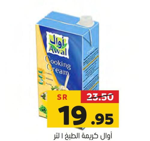 AWAL Whipping / Cooking Cream  in Al Amer Market in KSA, Saudi Arabia, Saudi - Al Hasa
