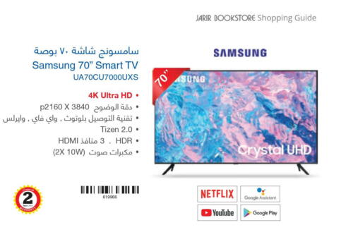 SAMSUNG Smart TV  in Jarir Bookstore in KSA, Saudi Arabia, Saudi - Tabuk
