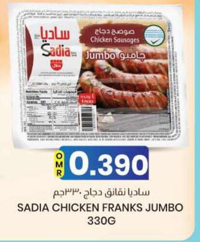 SADIA Chicken Franks available at KM Trading  in Oman - Sohar