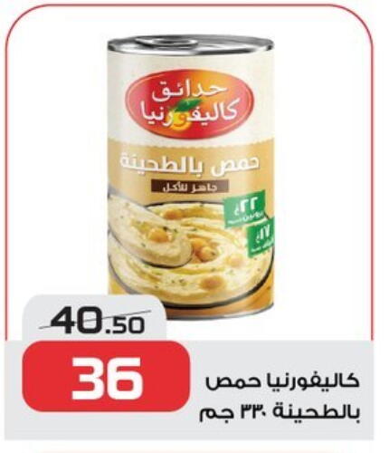 كاليفورنيا جاردن available at زهران ماركت in Egypt - القاهرة